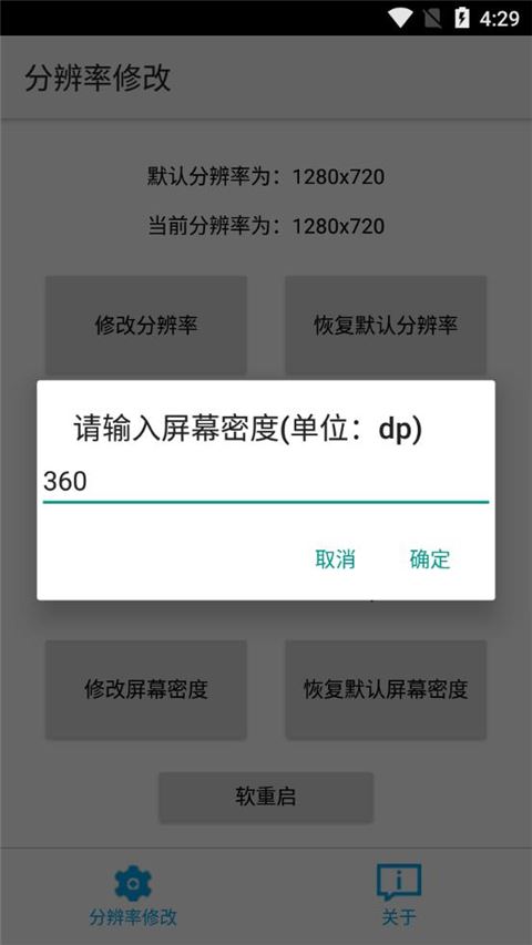 分辨率修改截圖
