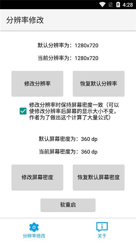 分辨率修改截圖
