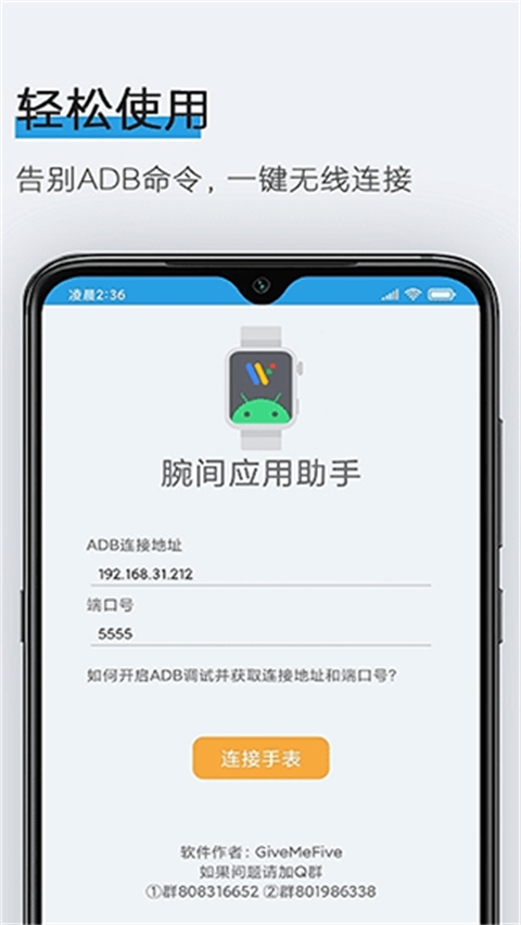 腕間應用助手截圖