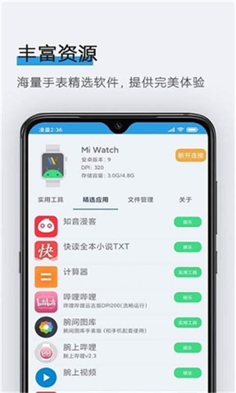 腕間應用助手截圖