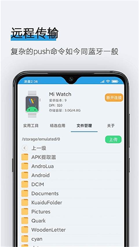 腕間應用助手截圖