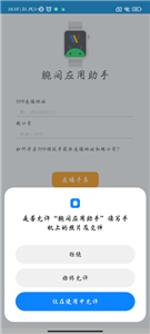 腕間應用助手