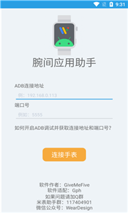 腕間應用助手