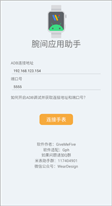 腕間應用助手