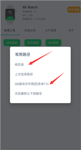 腕間應用助手