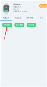 腕間應用助手