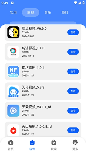 純潔軟件庫截圖