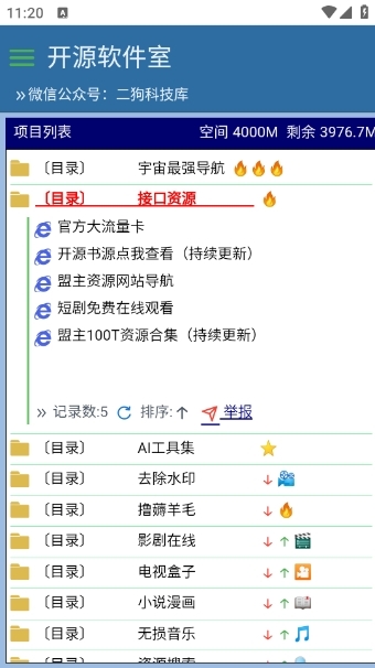 開源軟件室截圖