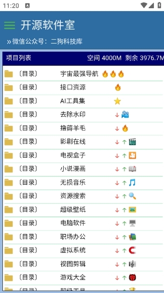 開源軟件室截圖