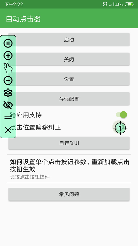 自動點(diǎn)擊器Pro截圖
