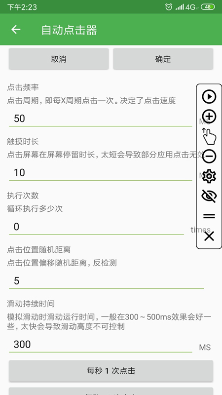 自動點(diǎn)擊器Pro截圖