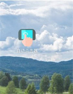 自動點(diǎn)擊器Pro