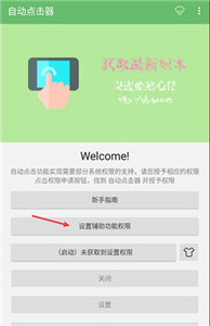 自動點(diǎn)擊器Pro