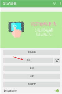 自動點(diǎn)擊器Pro
