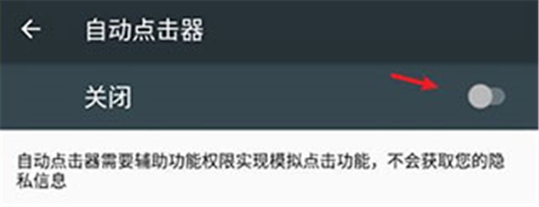 自動點(diǎn)擊器Pro