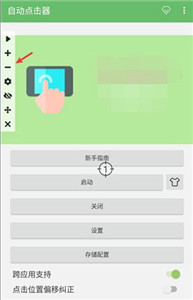 自動點(diǎn)擊器Pro