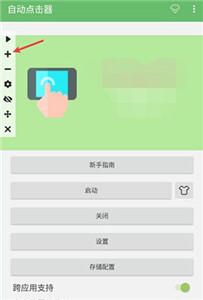 自動點(diǎn)擊器Pro