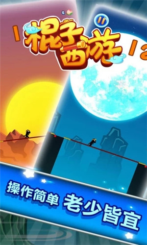 棍子西游應(yīng)用寶
