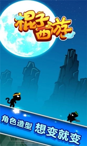 棍子西游應(yīng)用寶截圖