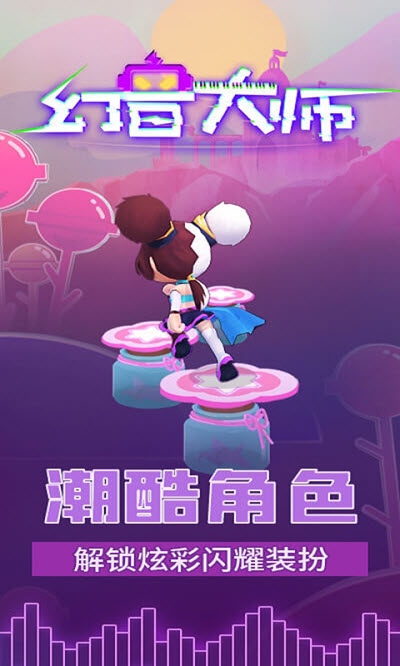 幻音大師手游