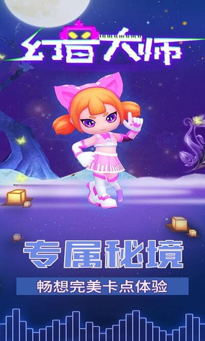 幻音大師手游