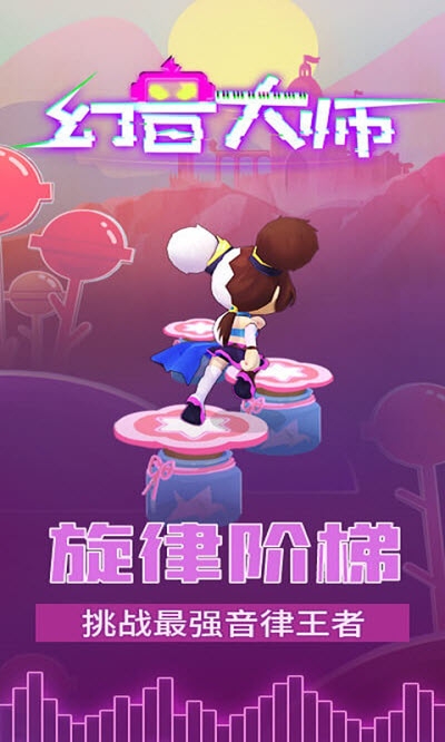 幻音大師手游截圖