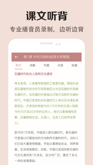 高中历史课堂截图2