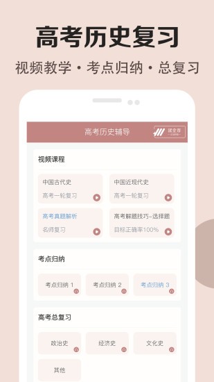 高中历史课堂截图3