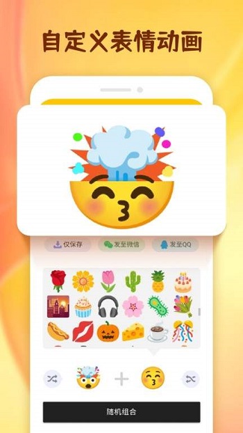 emoji合成器免费版