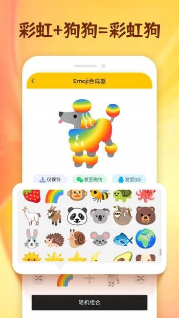 emoji合成器免费版截图