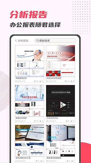 ppt制作大师手机版截图2
