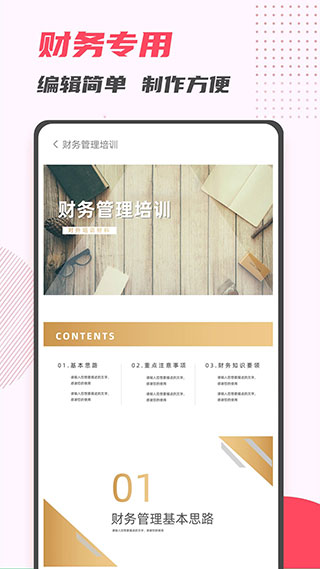 ppt制作大师手机版截图3