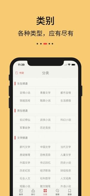 九九藏书去广告截图2