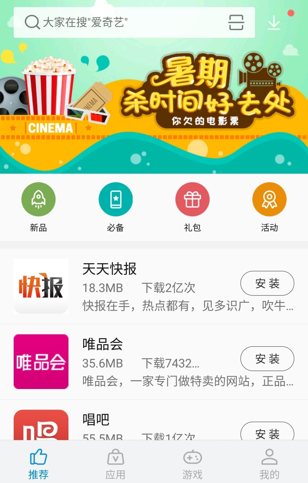 中興應(yīng)用商店截圖