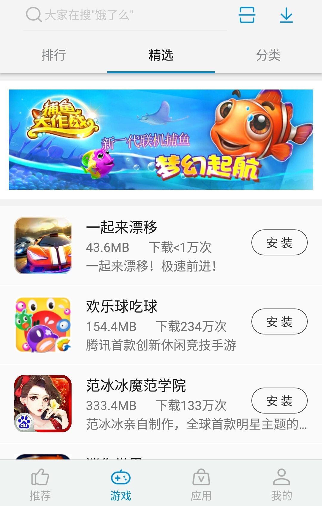 中興應(yīng)用商店截圖