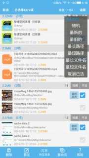 sd卡高級(jí)清理截圖