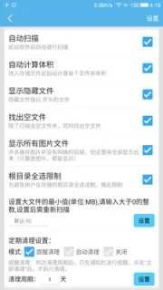 sd卡高級(jí)清理截圖