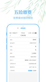 内江智慧人社截图