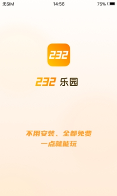 232游戏乐园 免费版截图