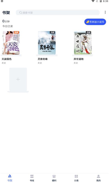 飞鸽追书免会员截图3