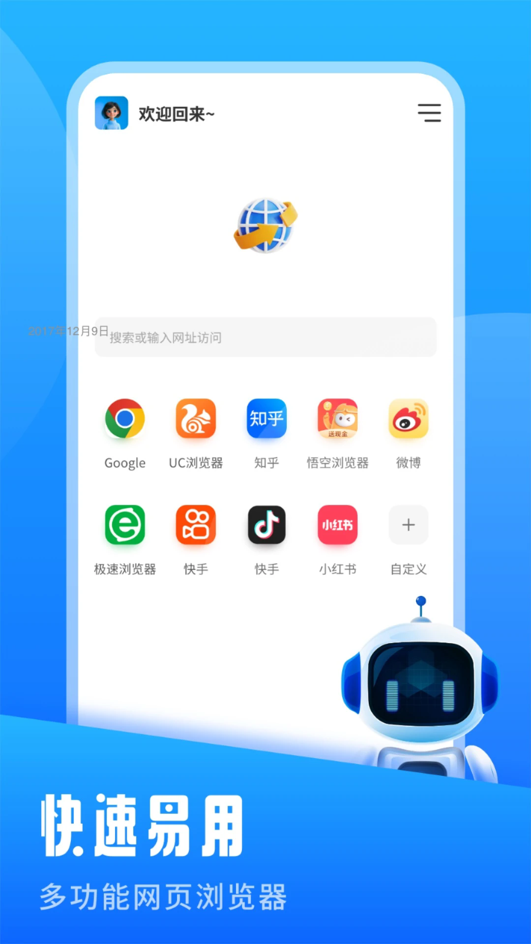 青蛙瀏覽器截圖