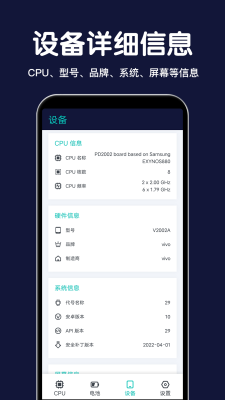 CPU設(shè)備信息截圖