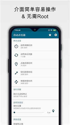 自动精灵免root版截图2