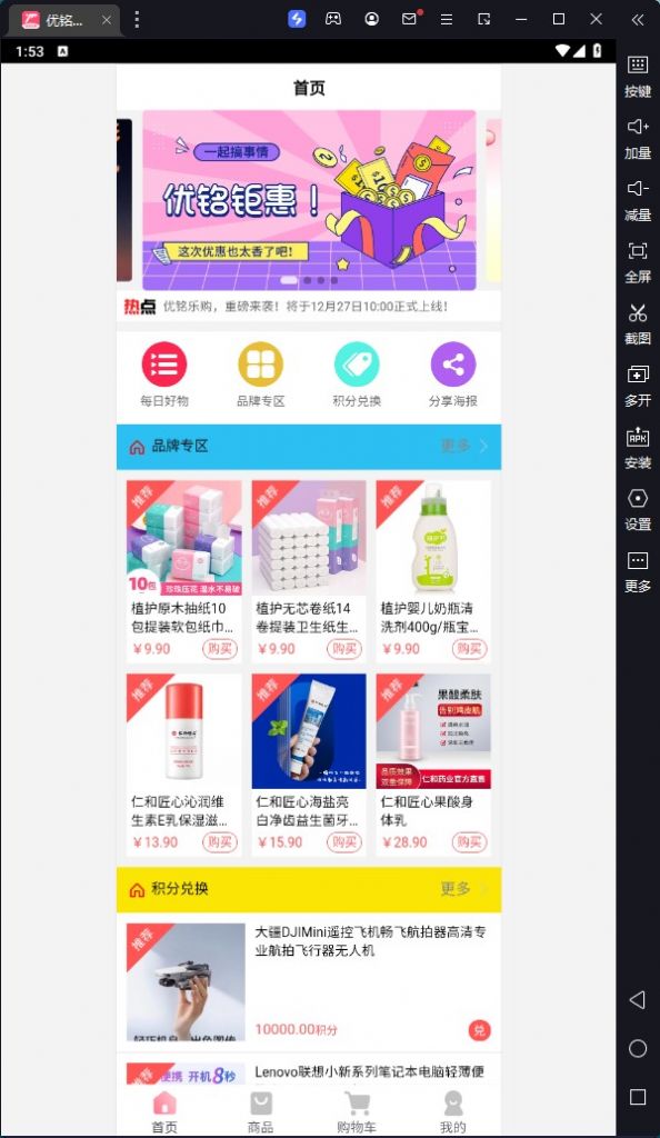 優(yōu)銘樂購(gòu)截圖