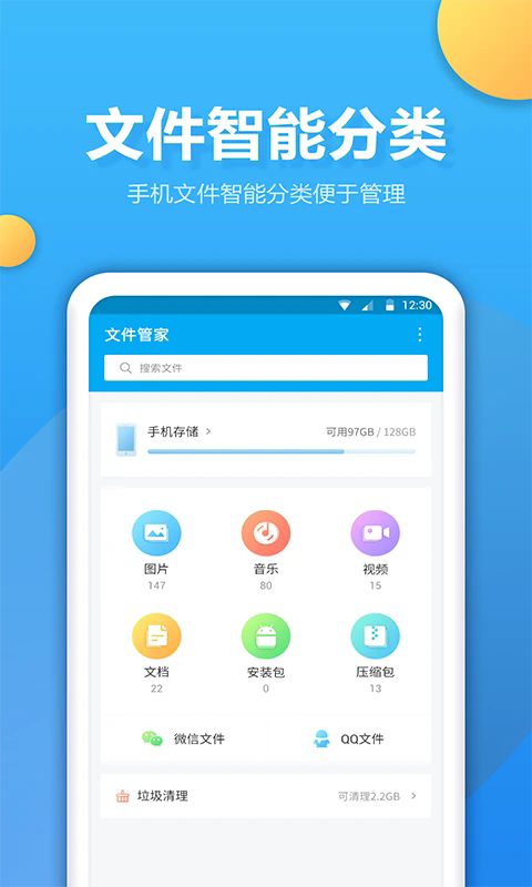 文件夾管家截圖