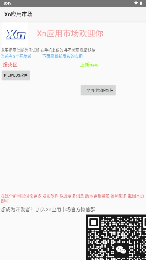 Xn应用市场截图1