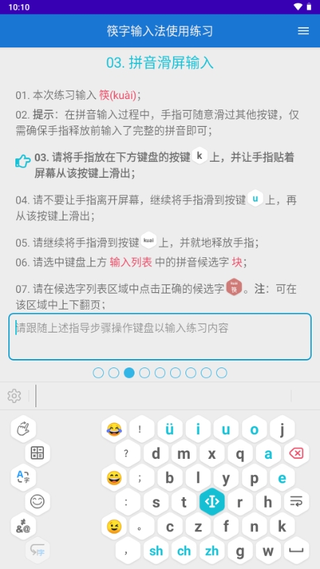 筷字输入法截图2