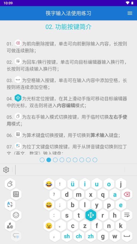 筷字输入法截图3