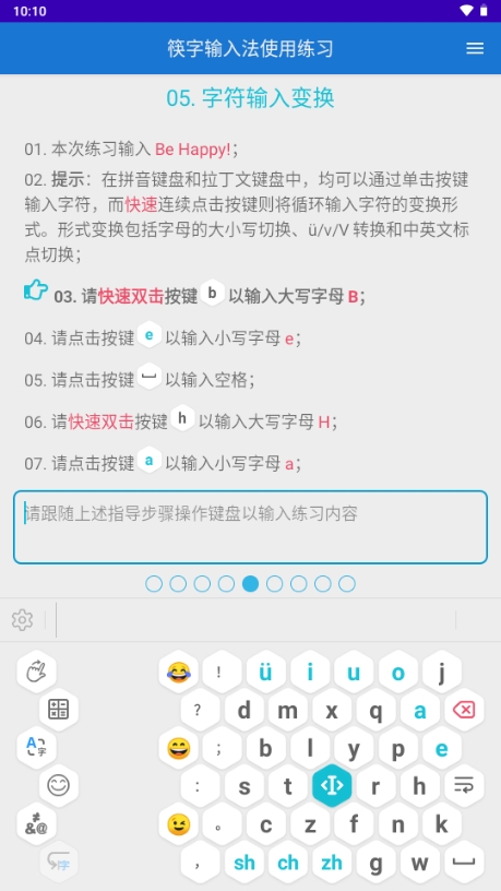筷字输入法