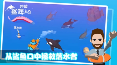 冲破鲨海截图